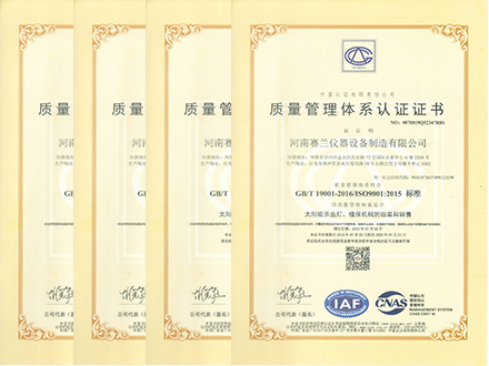 太阳能杀虫灯厂家ISO9001证书